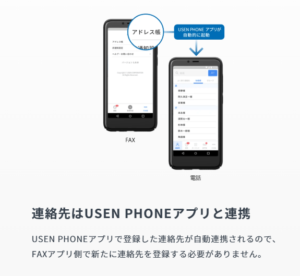 USEN PHONE　アプリ